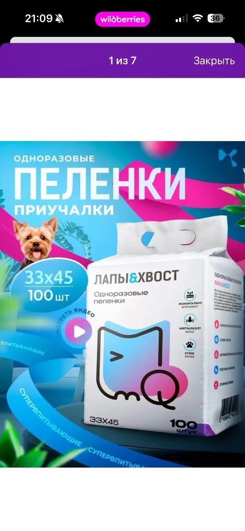 Пеленки - миниатюра 2
