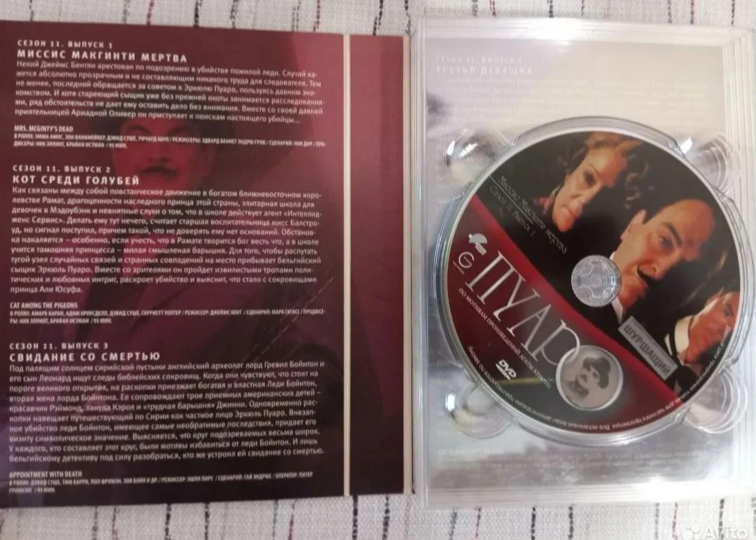 Пуаро DVD 11 сезон - миниатюра 3