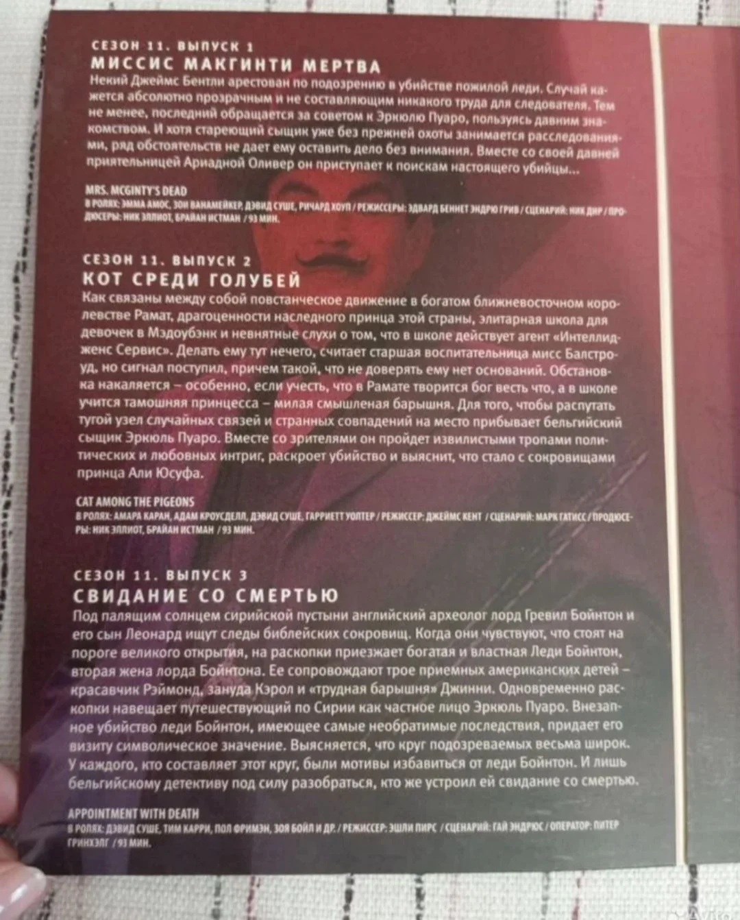 Пуаро DVD 11 сезон - миниатюра 4
