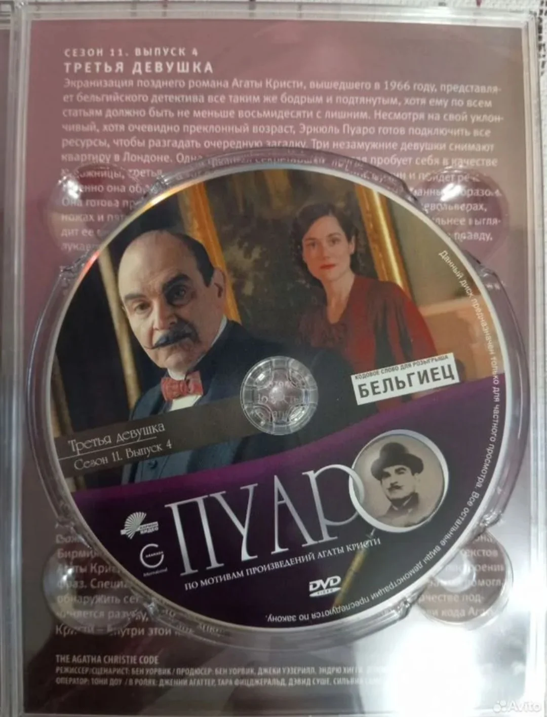 Пуаро DVD 11 сезон - миниатюра 9