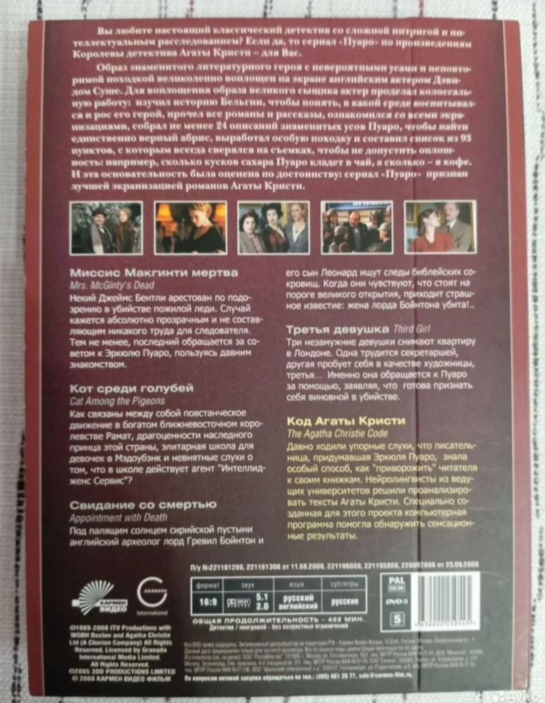 Пуаро DVD 11 сезон - миниатюра 10
