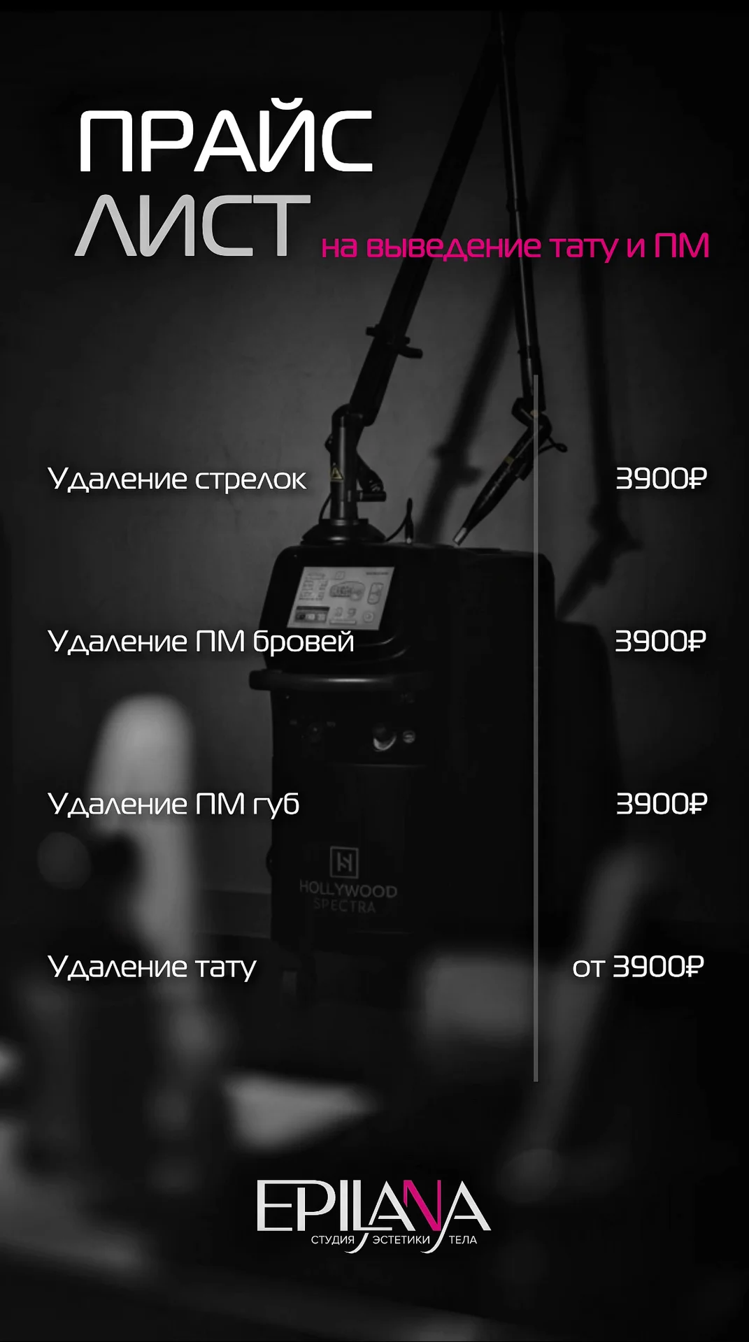 Удаление тату, перманентного макияжа в Иваново - миниатюра 5