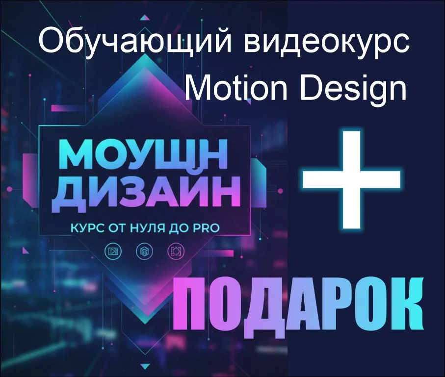 Моушндизайн для новичков: увеличьте доход в 5 раз - изображение 1
