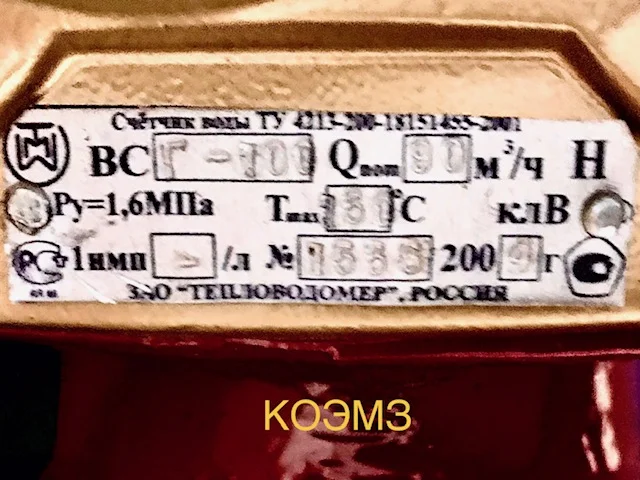 Счетчик горячей воды Тепловодомер всг-100, втг-100 - миниатюра 2