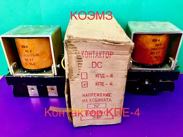 Контактор постоянного тока КПЕ-4 вариант 102 - изображение 1