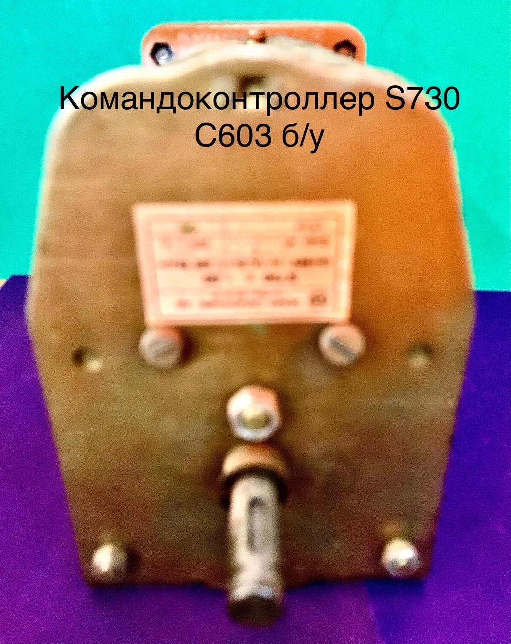Командоконтроллер S730 С 603 Balkancar демонтаж - миниатюра 5