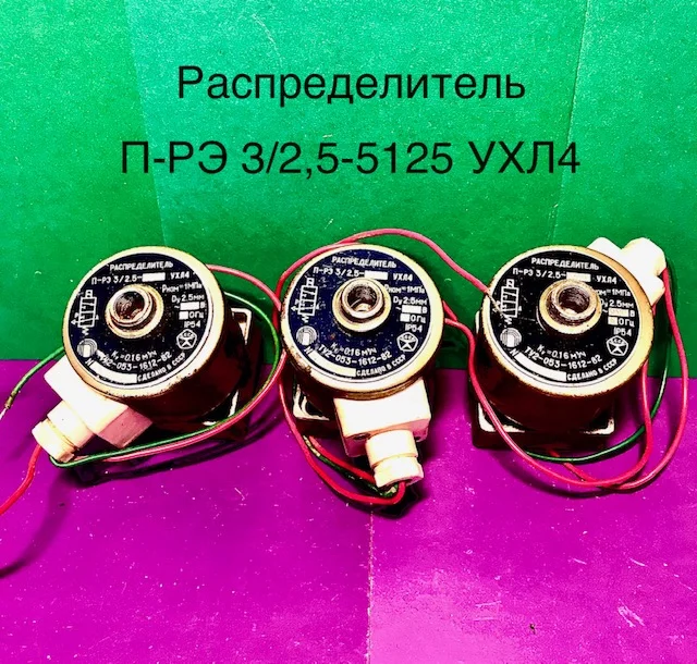 Пневмораспределитель прэ 3/2,5-5125 - изображение 1
