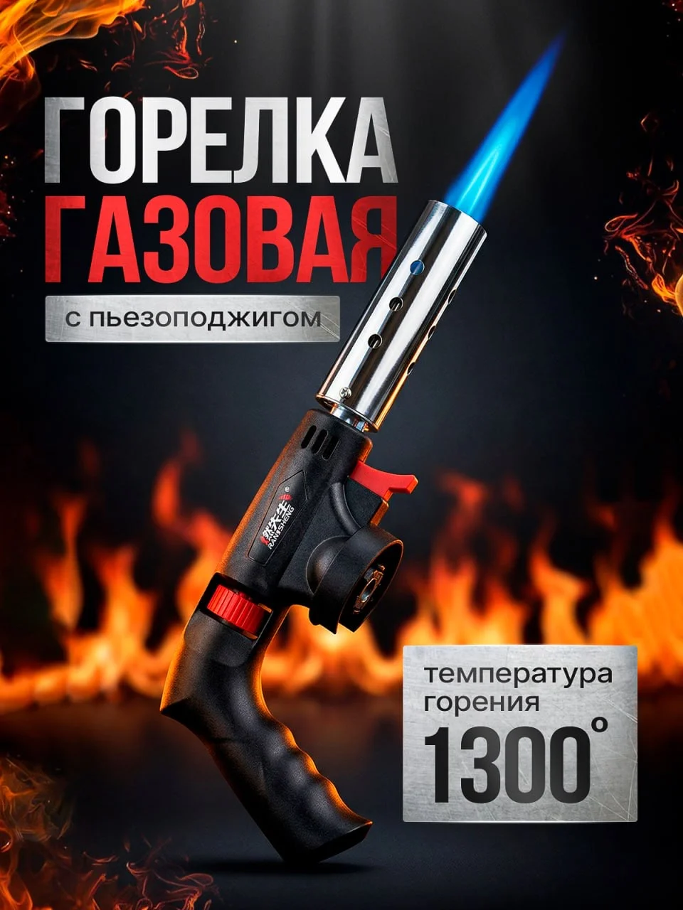 Насадка горелка на газовый баллон - изображение 1