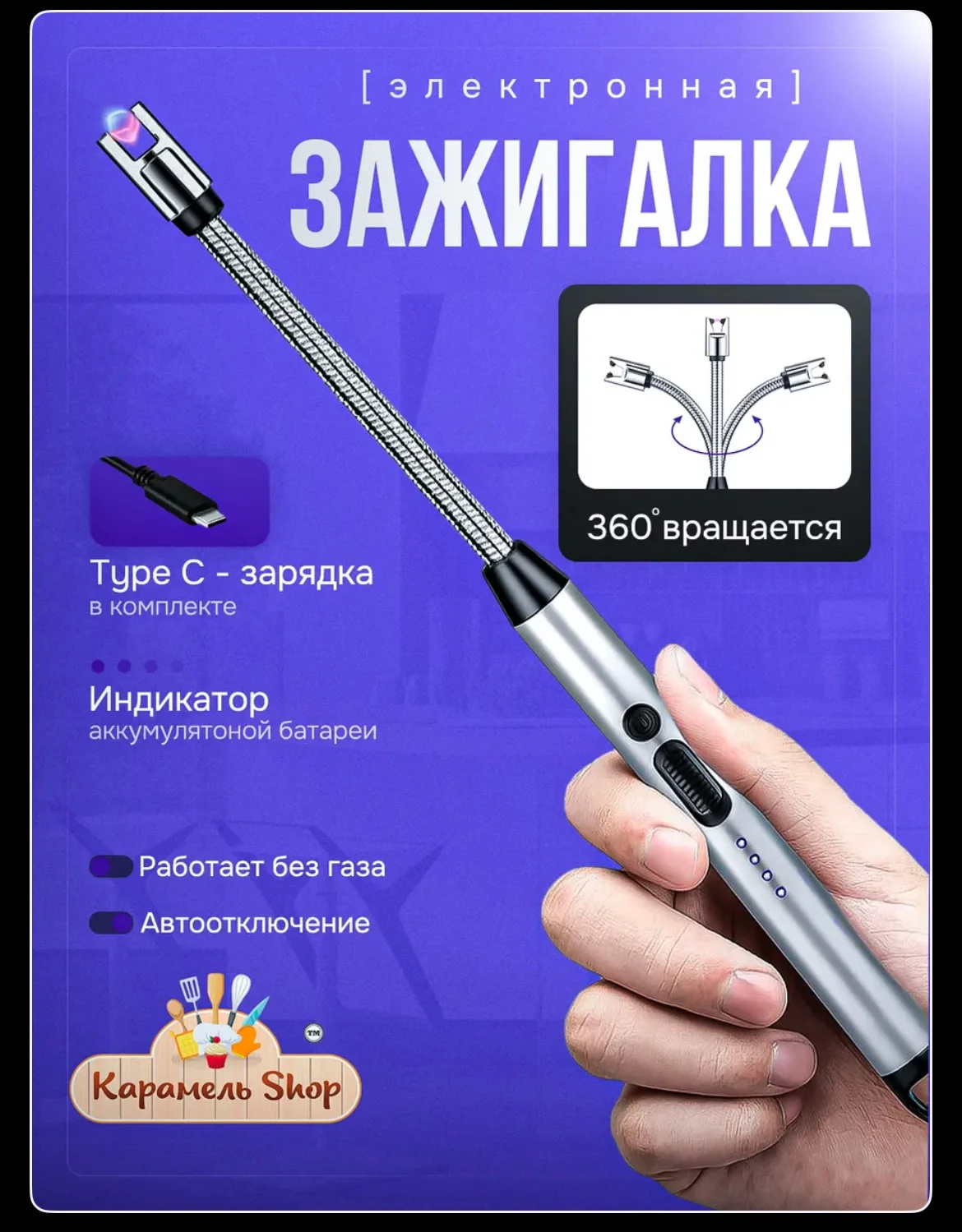 Электронная зажигалка для кухни и свечей - изображение 1