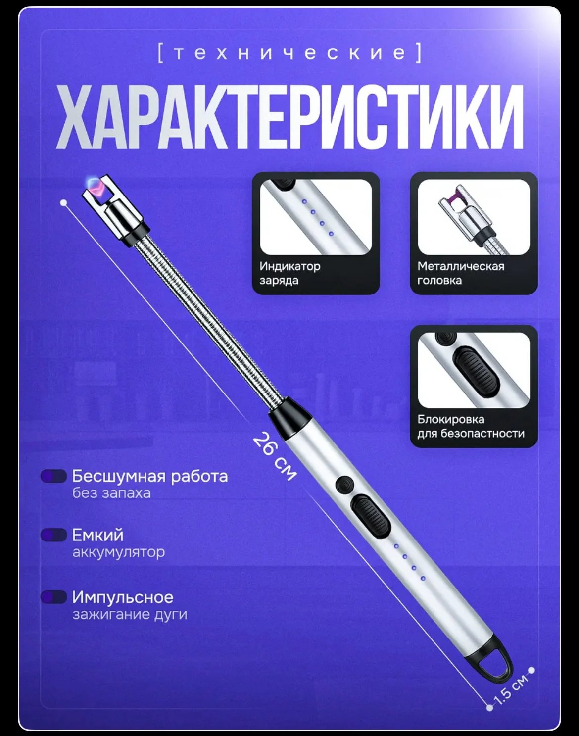 Электронная зажигалка для кухни и свечей - миниатюра 3