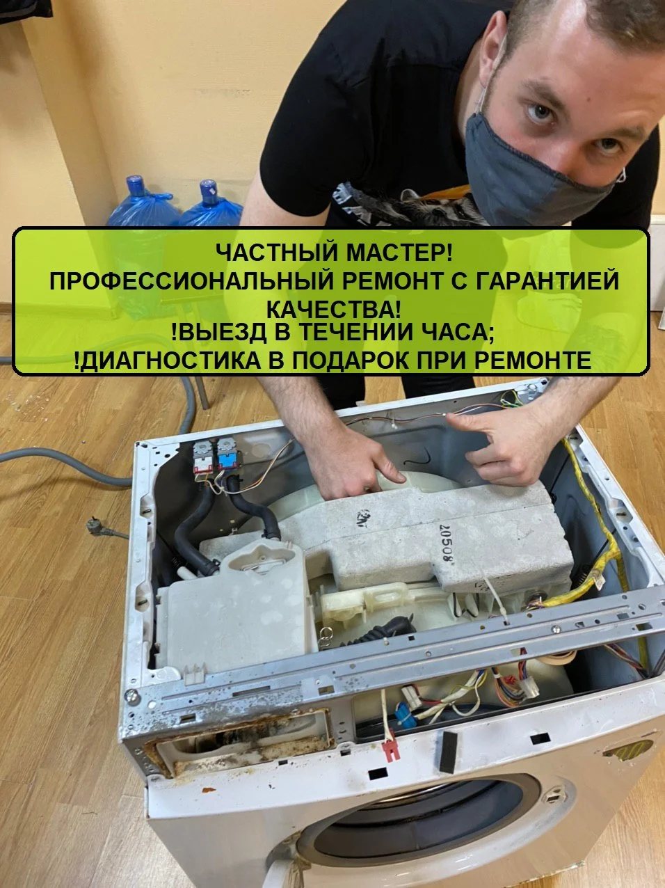 Ремонт Стиральных и Сушильных машин - изображение 1
