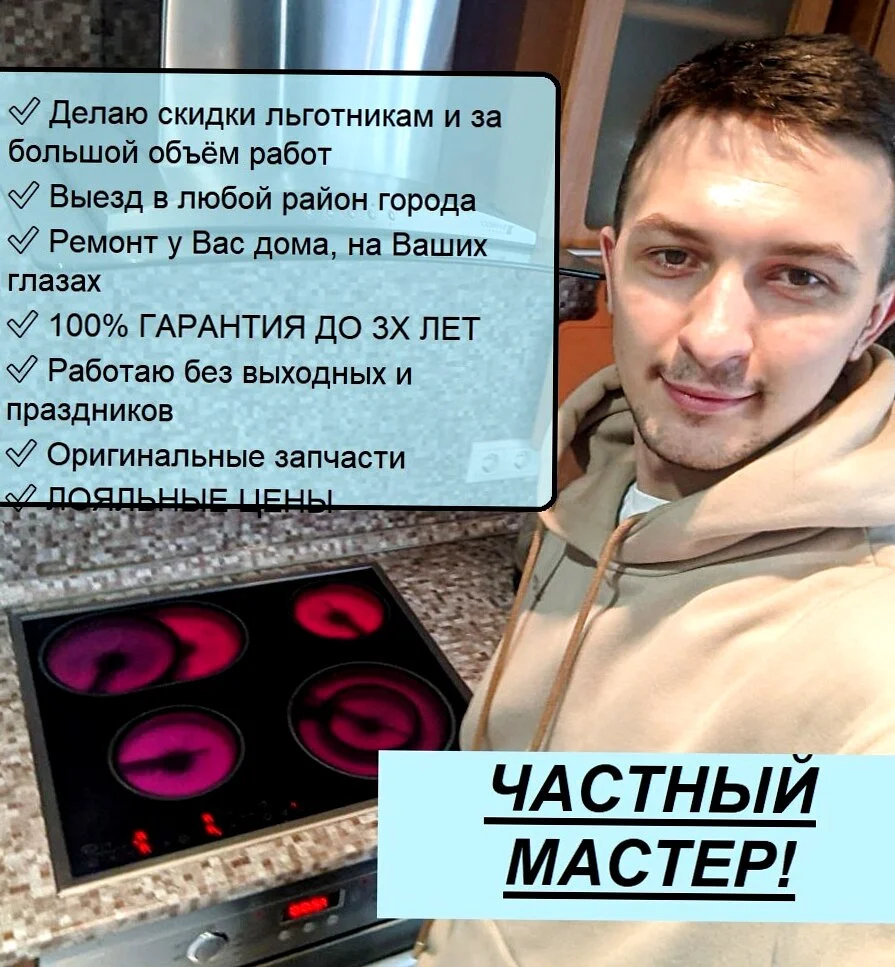 Ремонт Варочных панелей и духовых шкафов - изображение 1
