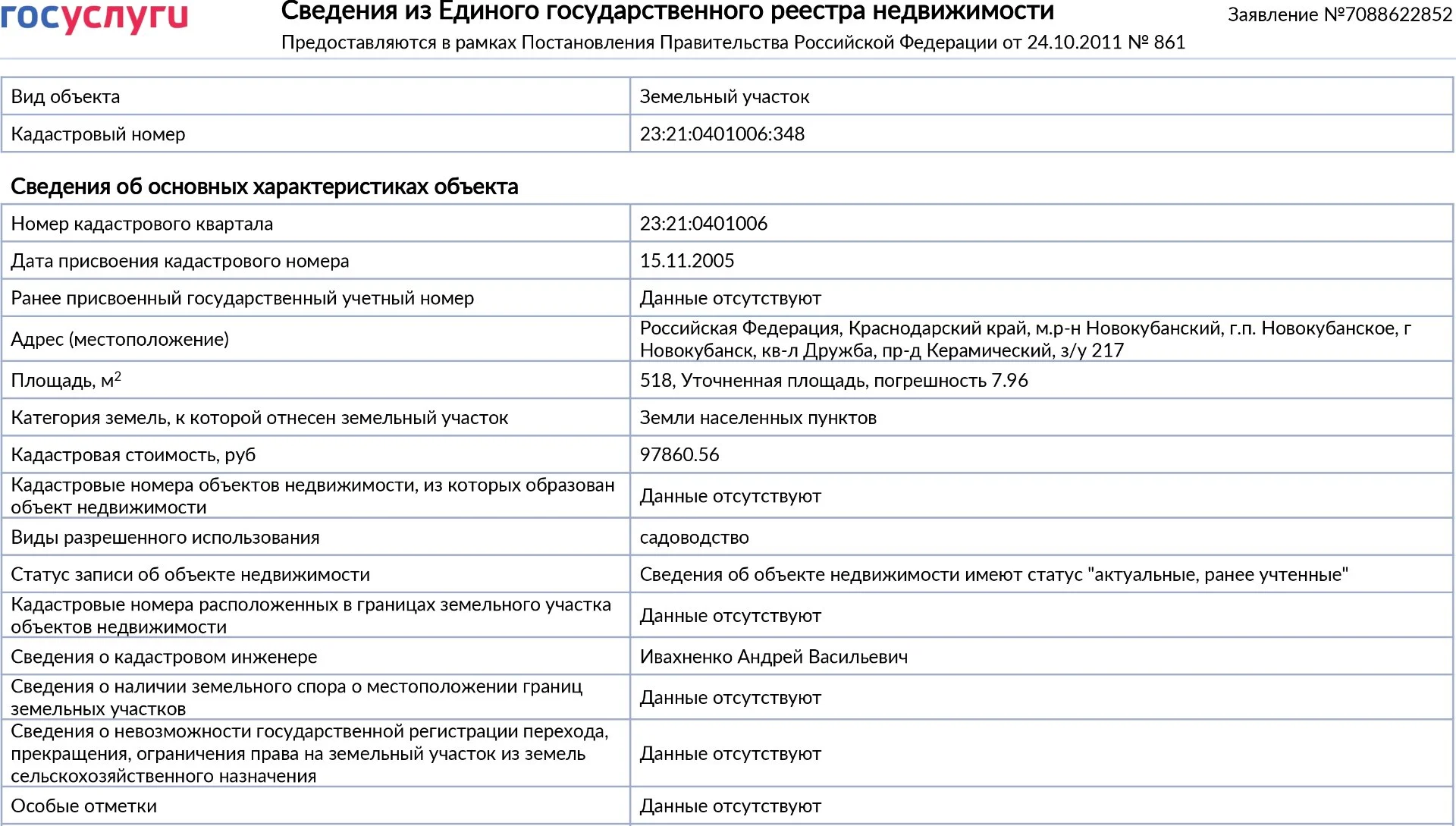 Участок в Новокубанске, 5.2 сот (ИЖС) - миниатюра 6