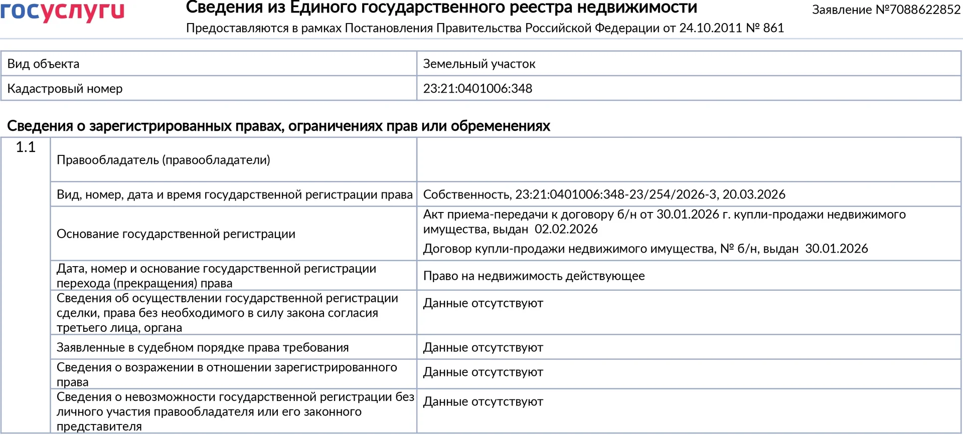 Участок в Новокубанске, 5.2 сот (ИЖС) - миниатюра 7