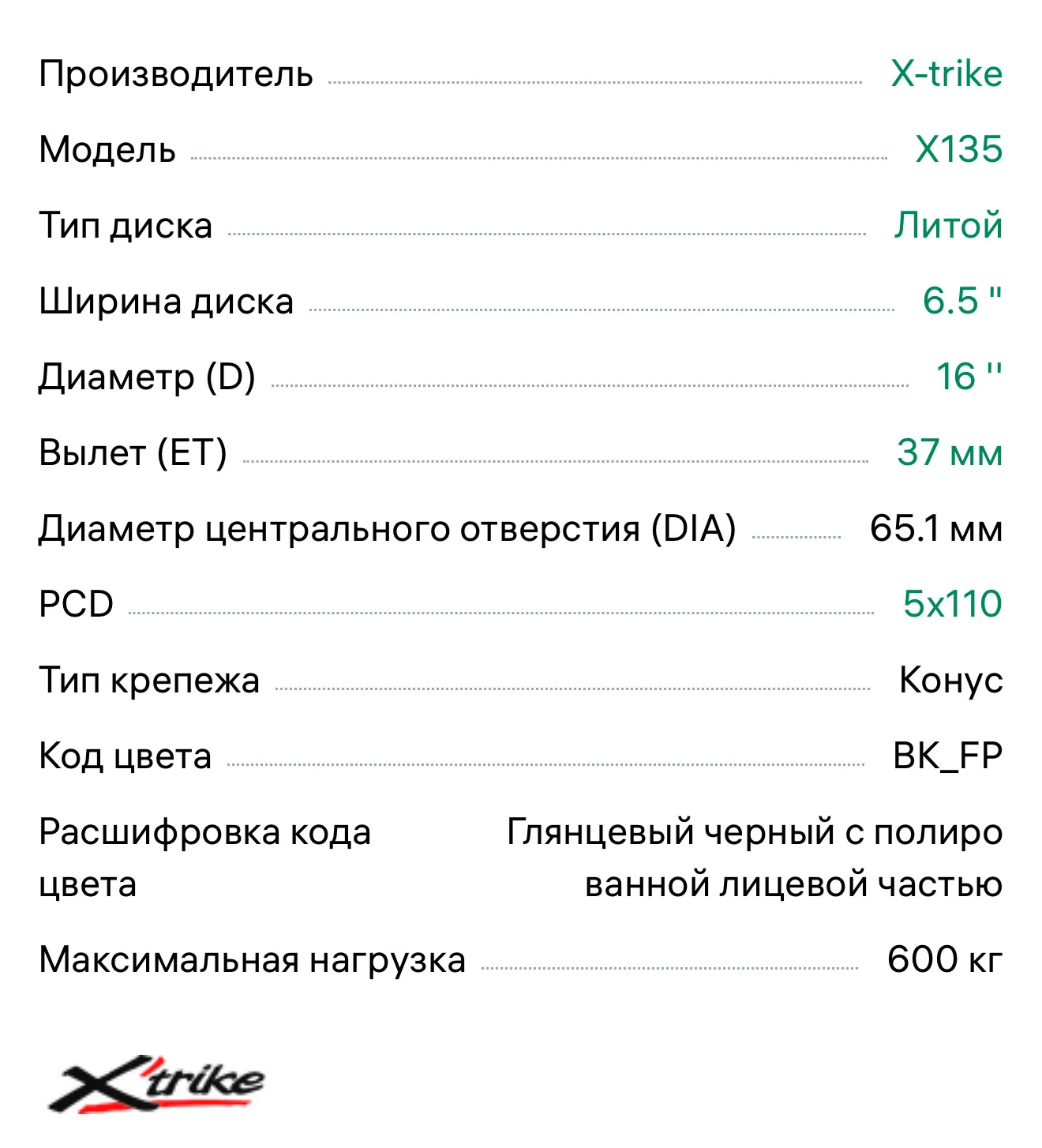 Литые диски X'trike X-135 6.5×R16 на летней резине - миниатюра 7