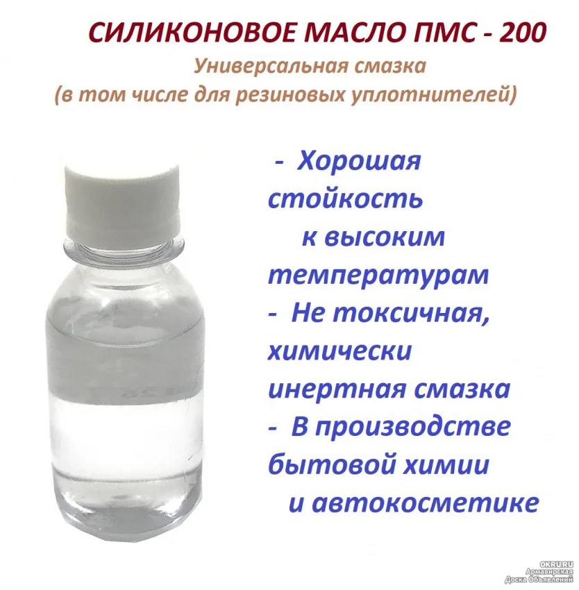 Силиконовое масло ПМС 200 - изображение 1
