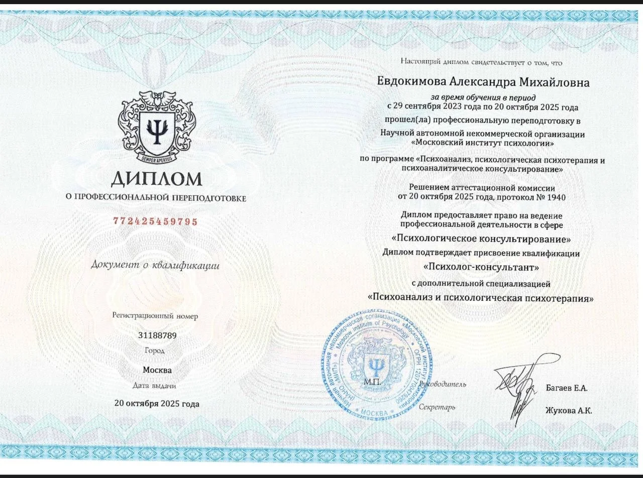 Психолог с высшим и квалификацией - миниатюра 2