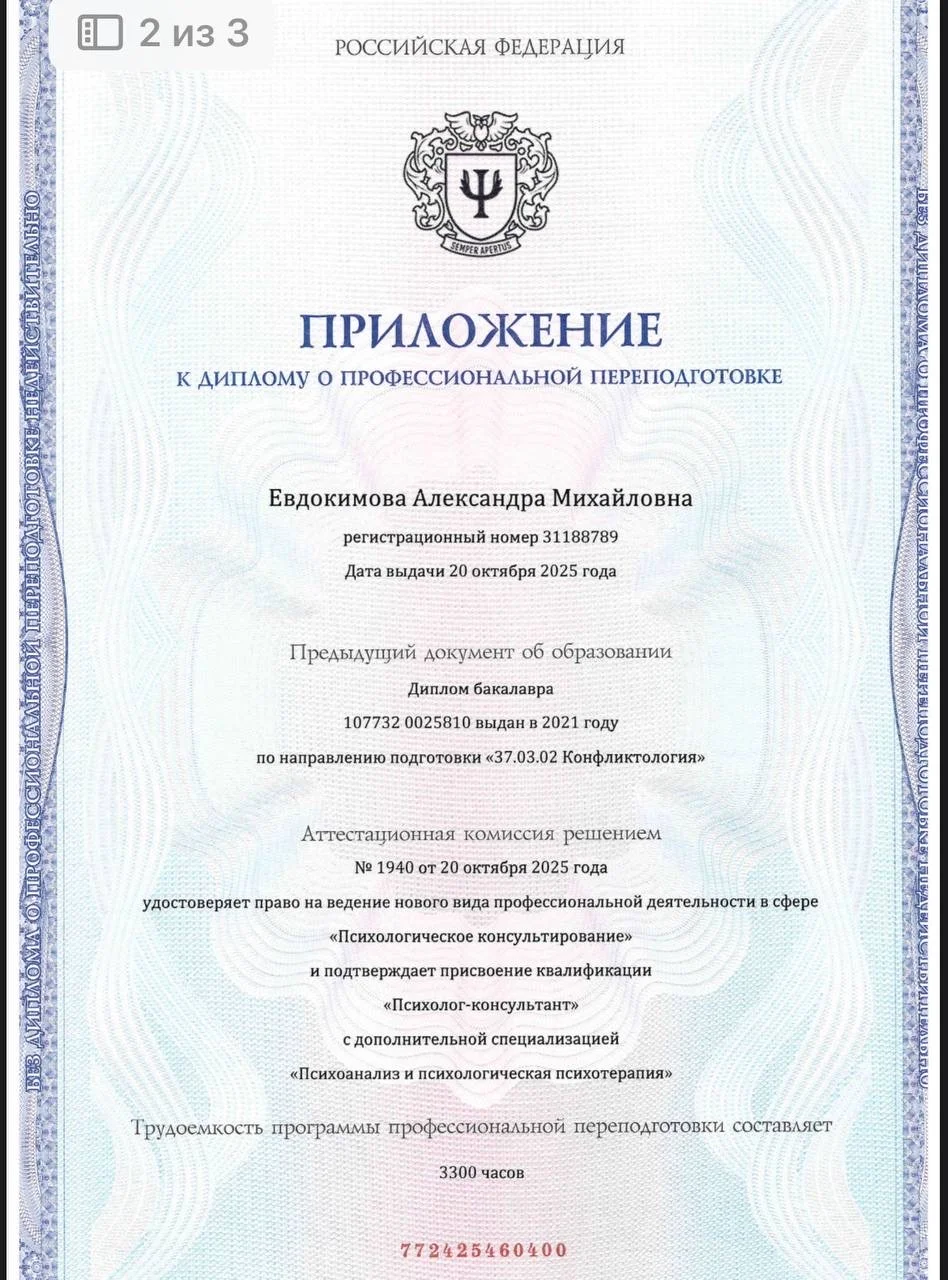 Психолог с высшим и квалификацией - миниатюра 3
