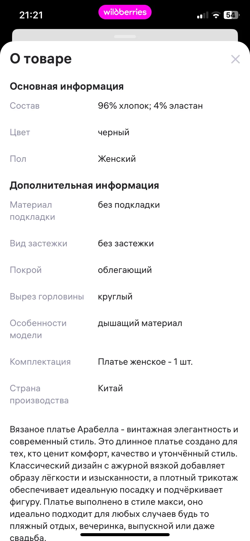 Платье - миниатюра 3