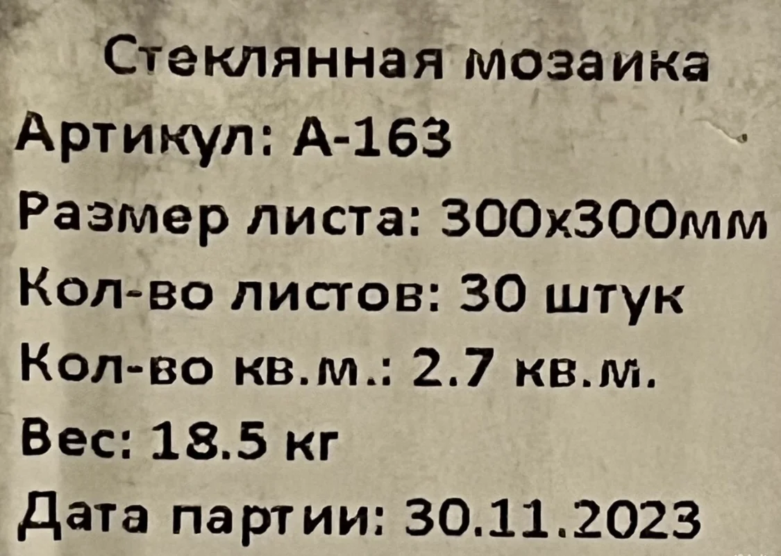 Стеклянная мозаика глянцевая артикул:А-163 - миниатюра 2