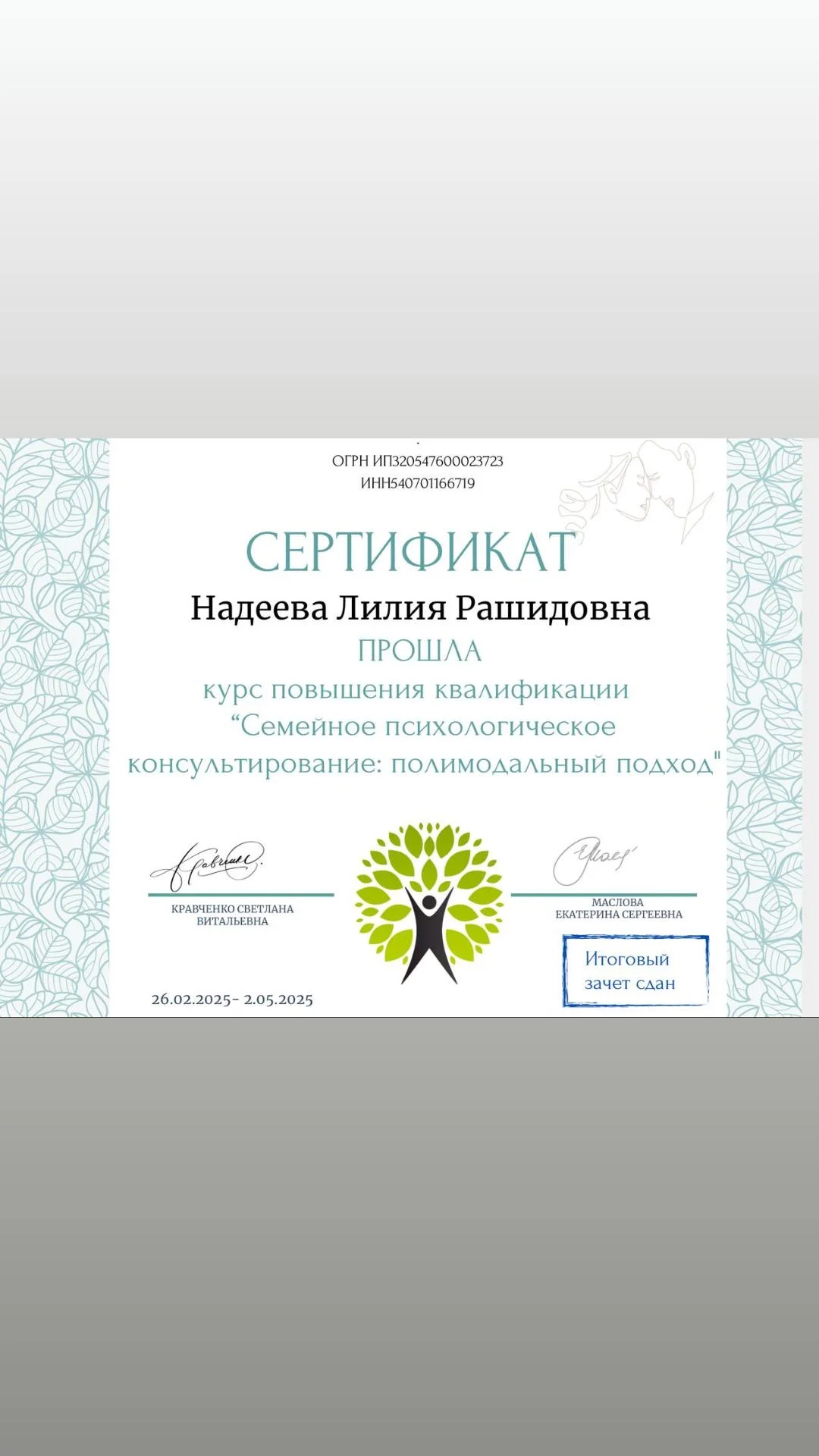 Консультация психолога - миниатюра 4