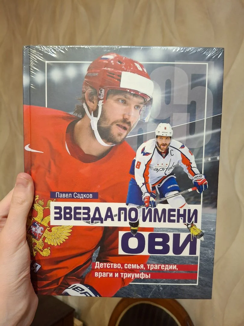 Книга "Звезда по имени Ови" Павла Садкова
