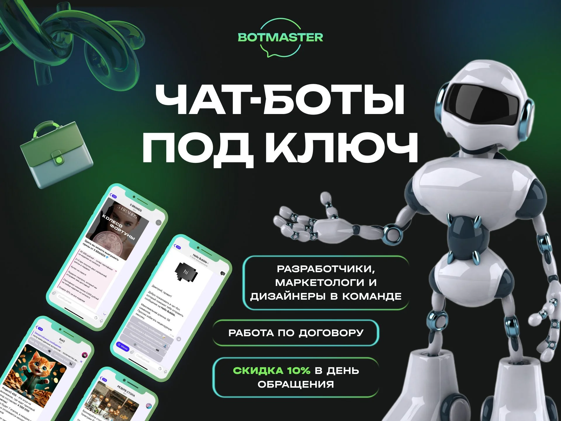 Чат-бот/mini app на заказ в telegram, max и других - изображение 1