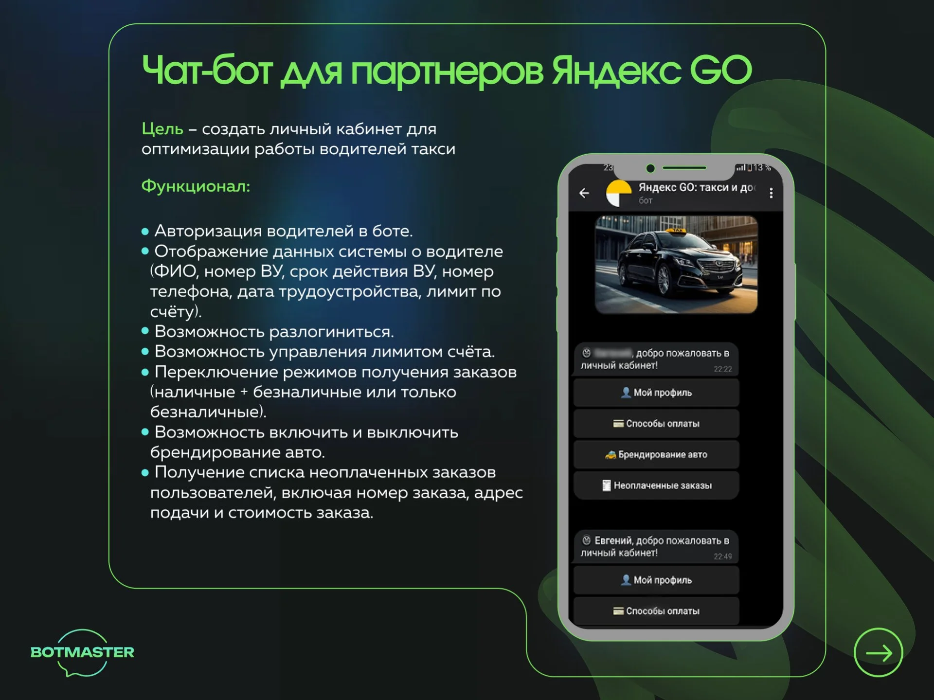 Чат-бот/mini app на заказ в telegram, max и других - миниатюра 5