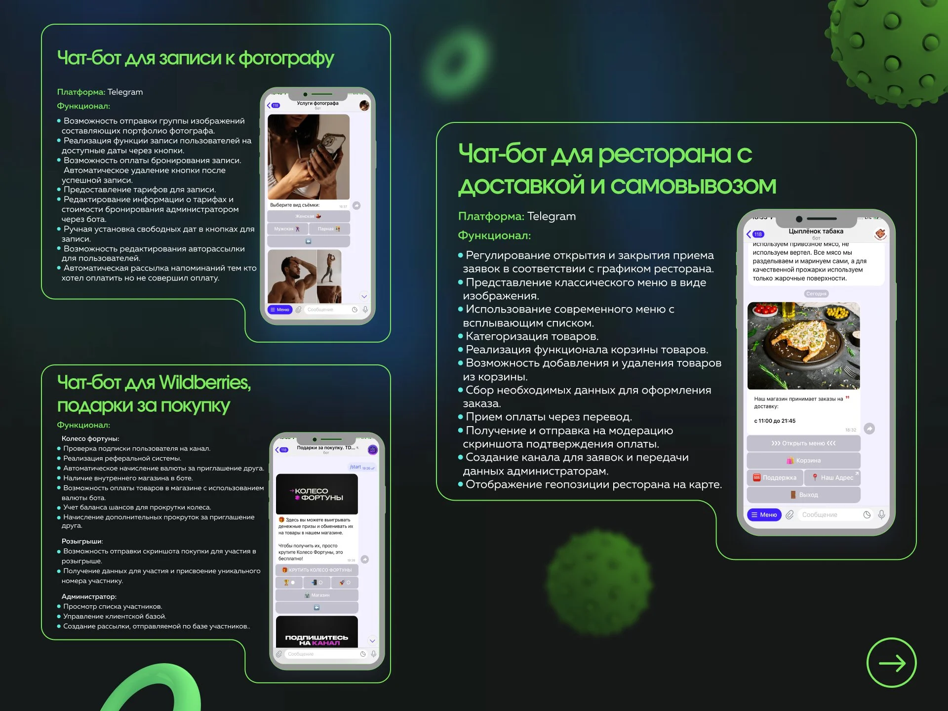 Чат-бот/mini app на заказ в telegram, max и других - миниатюра 6