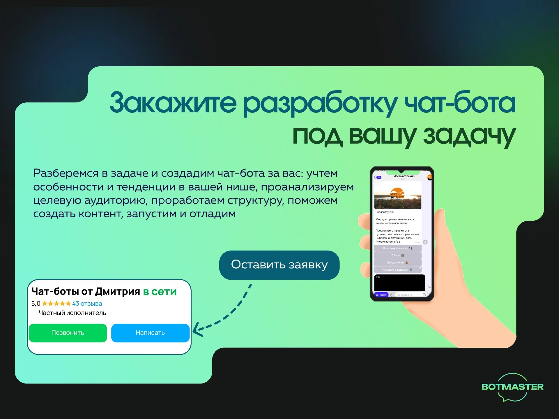 Чат-бот/mini app на заказ в telegram, max и других - миниатюра 10