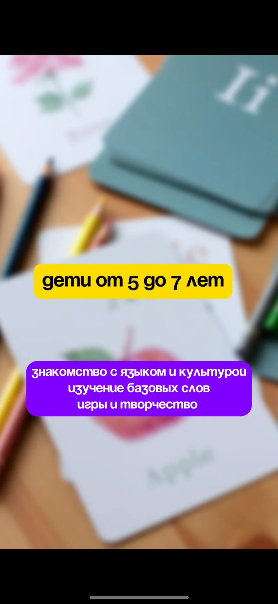 Английский язык для детей и школьников онлайн - миниатюра 5
