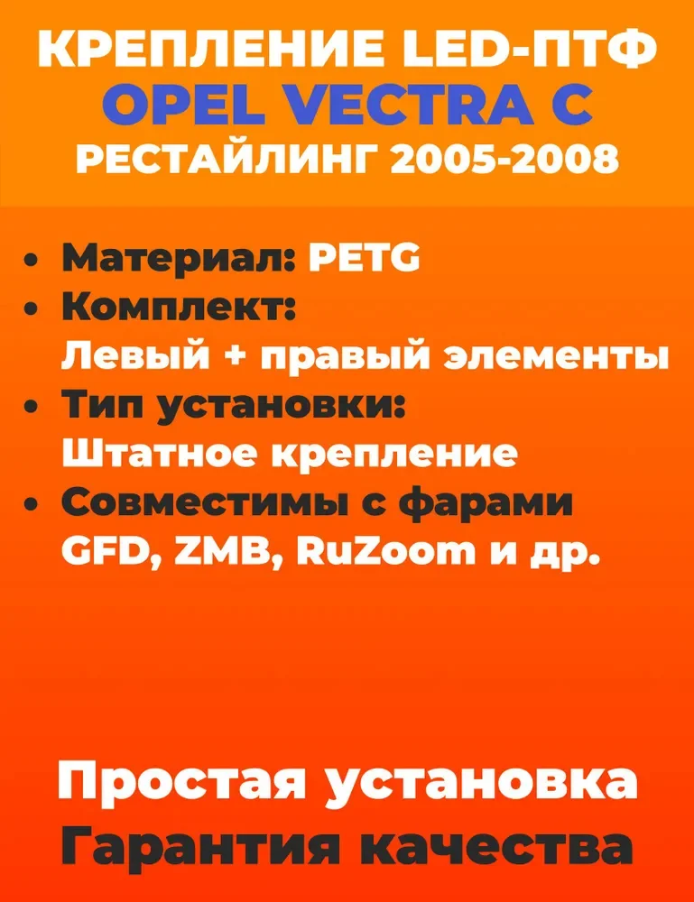 Крепление ПТФ Opel Vectra C рестайлинг. - миниатюра 4
