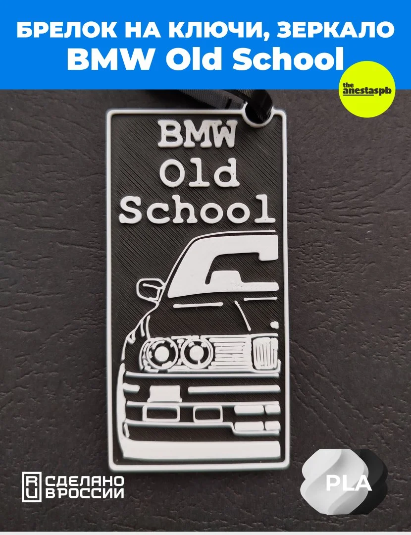 Брелок BMW E30 Old School - изображение 1