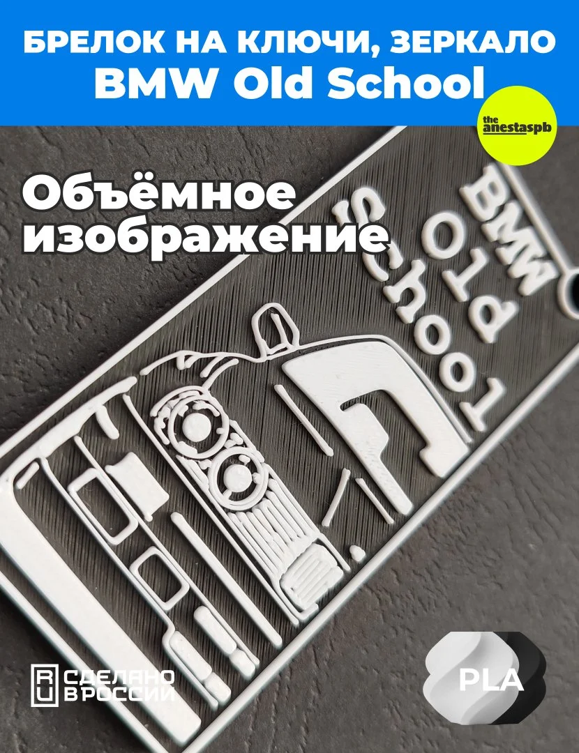 Брелок BMW E30 Old School - миниатюра 2