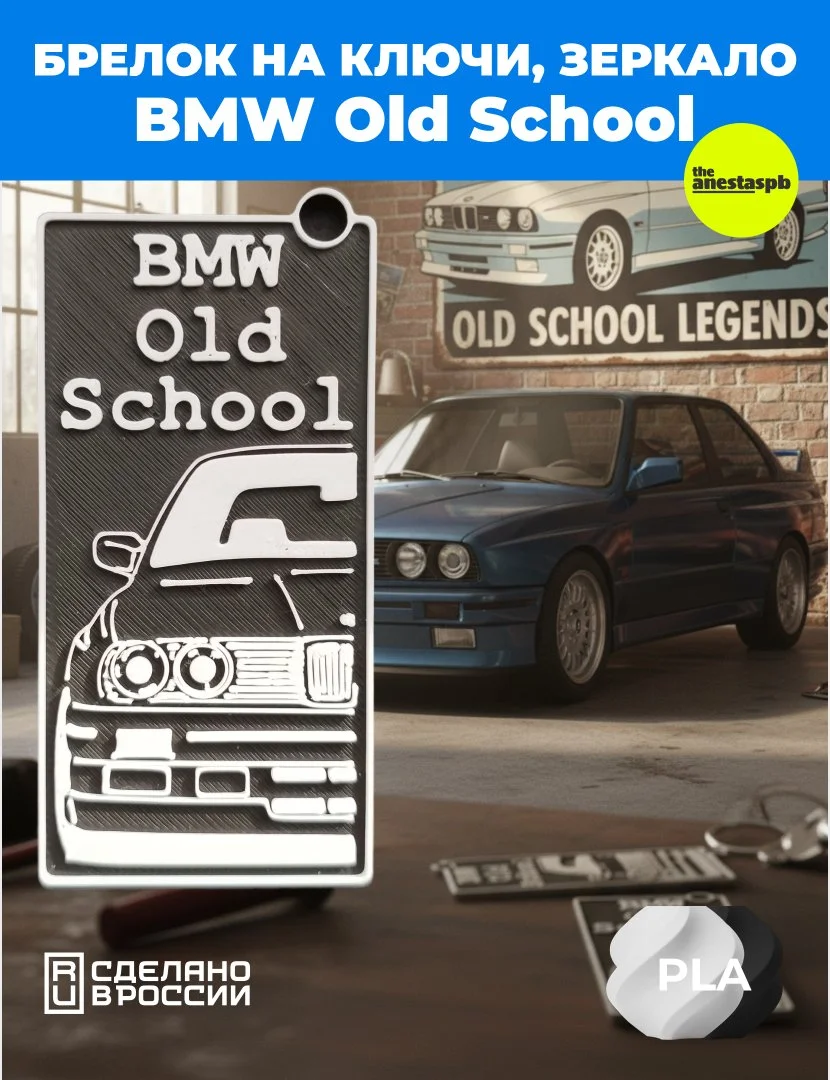 Брелок BMW E30 Old School - миниатюра 3