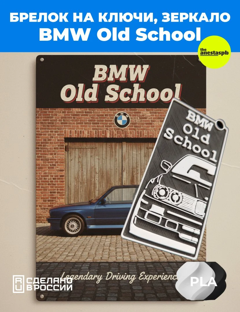 Брелок BMW E30 Old School - миниатюра 4