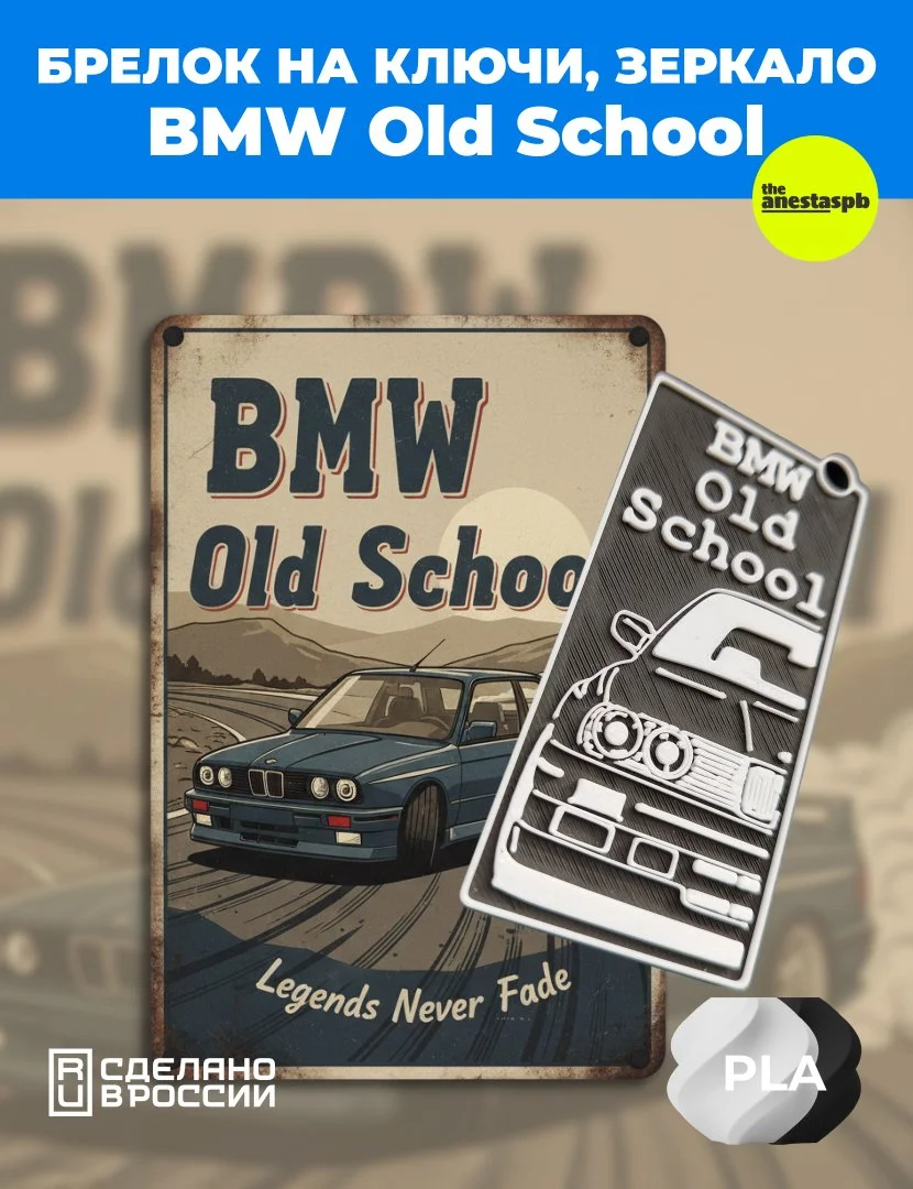 Брелок BMW E30 Old School - миниатюра 6