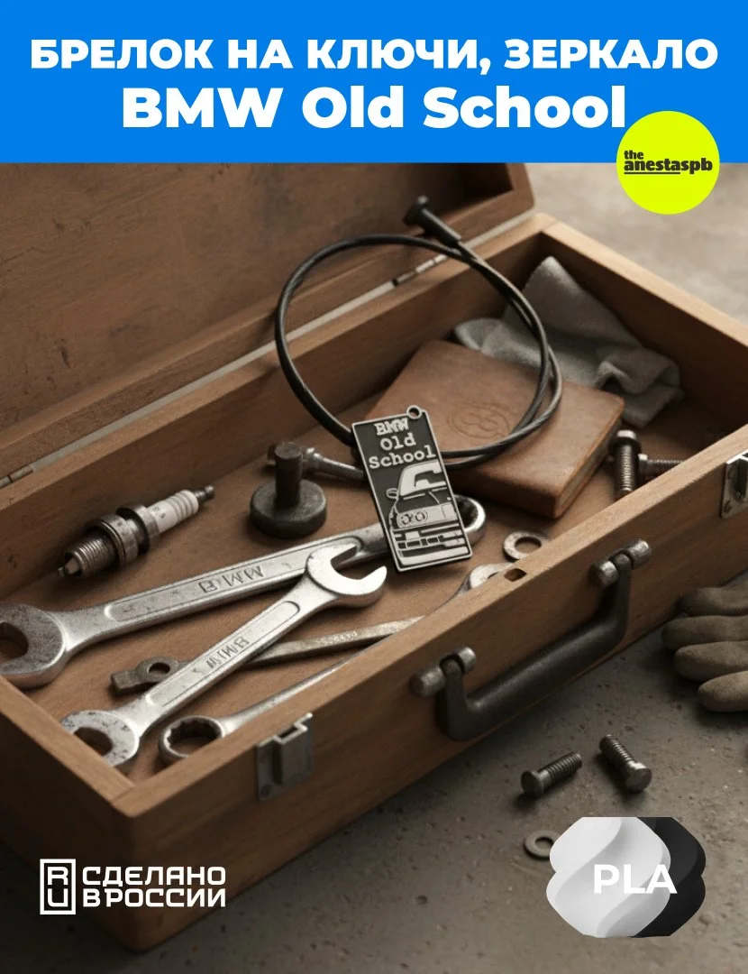 Брелок BMW E30 Old School - миниатюра 7