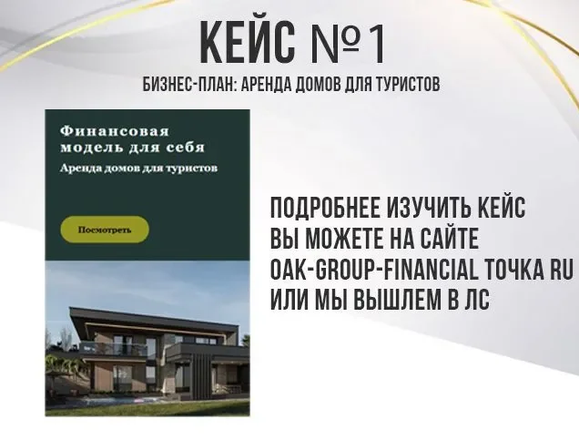 Бизнес-планы, финансовые модели, тэо - миниатюра 3