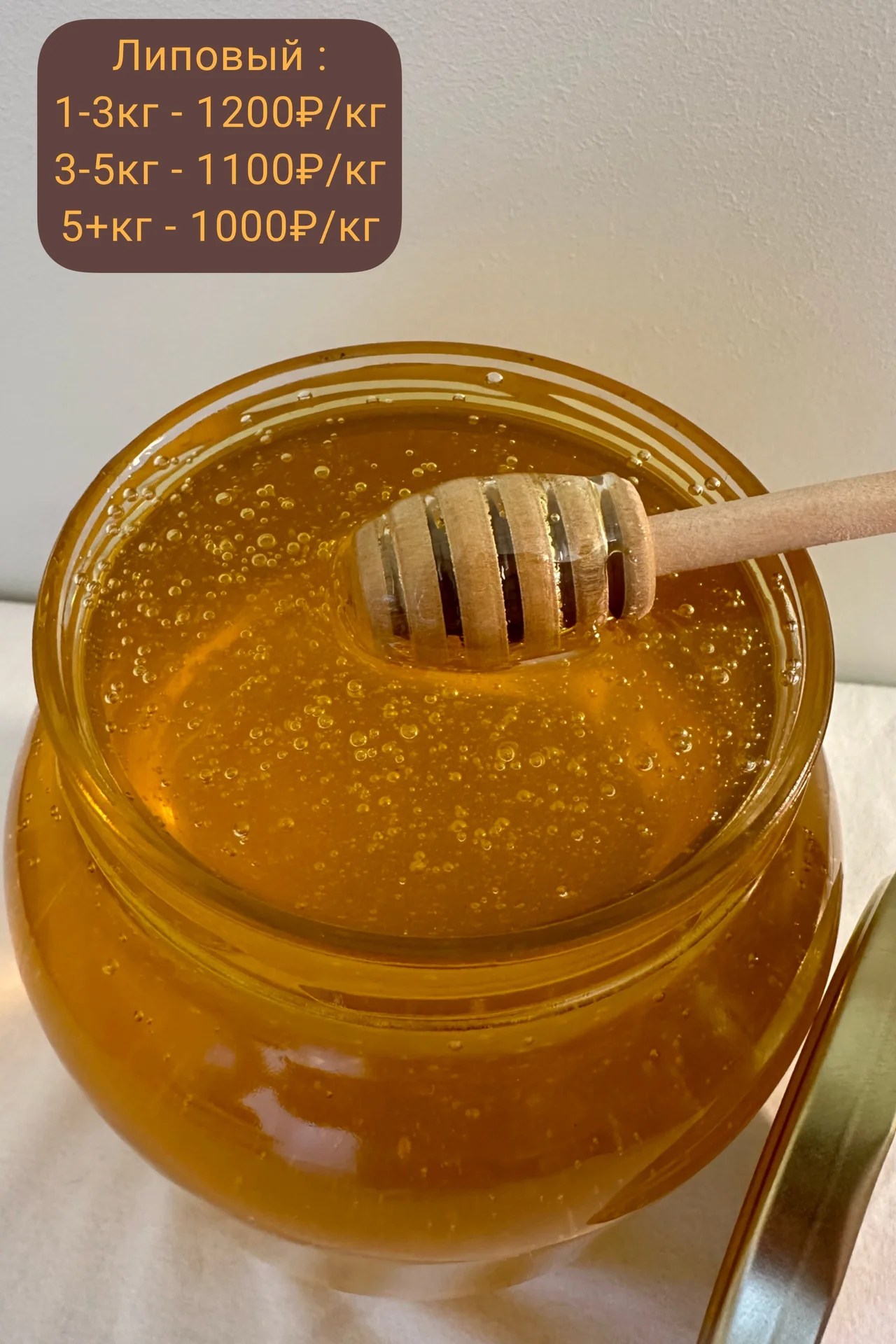 Домашний Мёд из Башкирии - миниатюра 12
