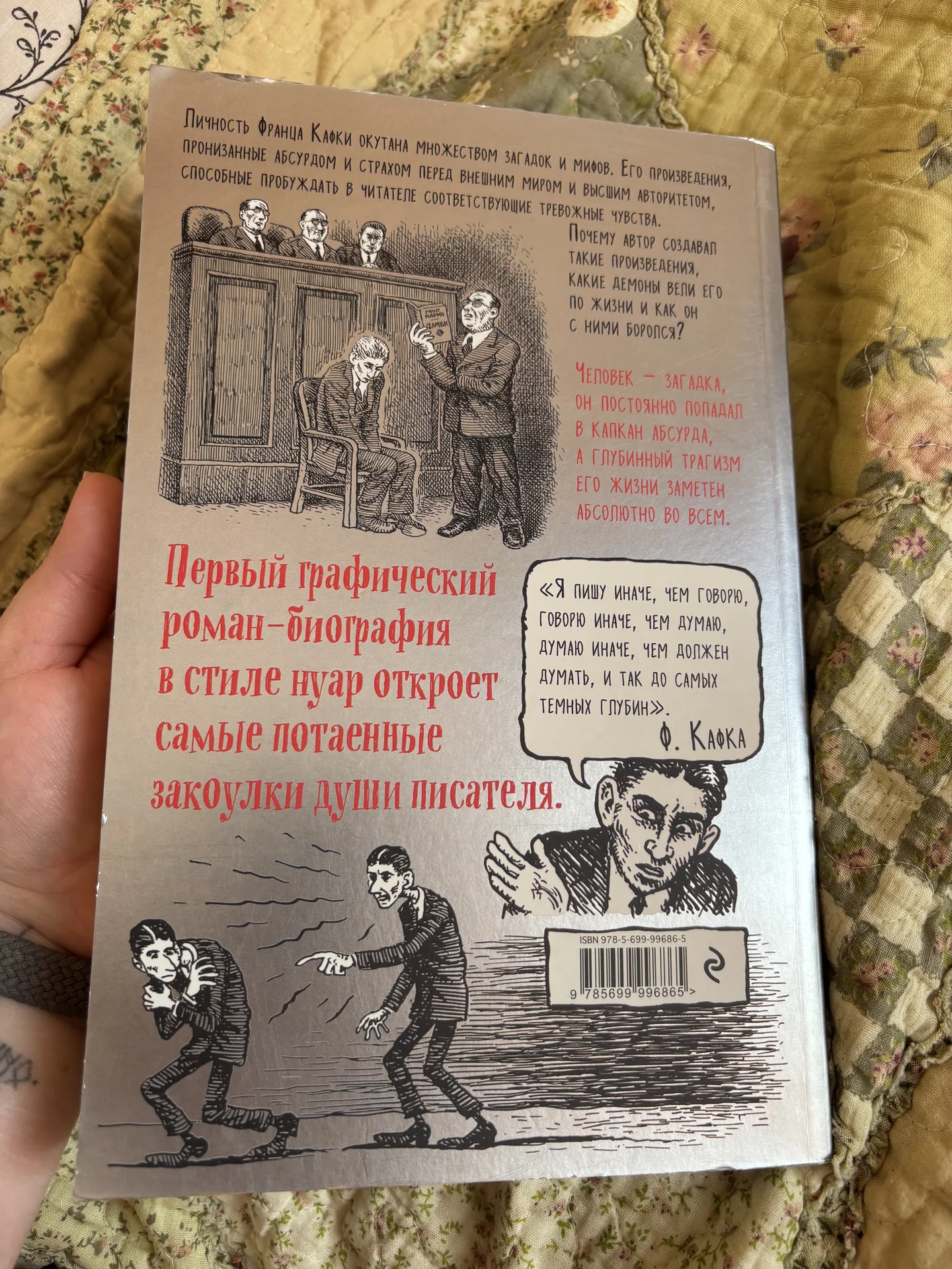 Франц Кафка биоГрафический роман - миниатюра 2