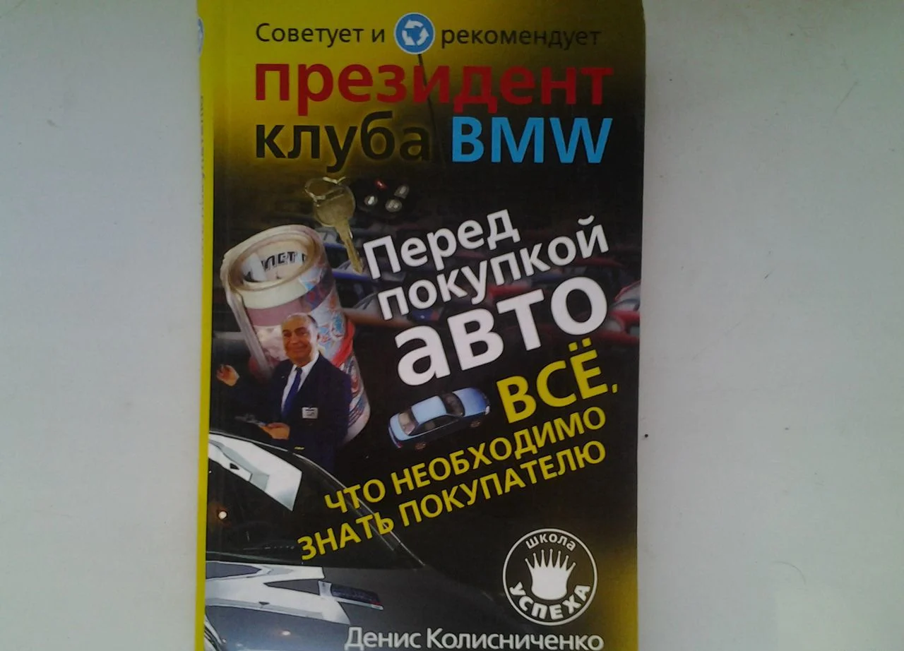 Книги автомобилистам - миниатюра 2
