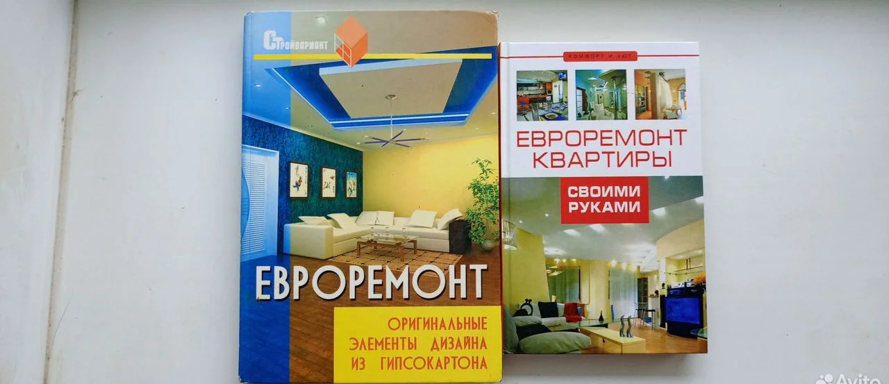 Книги о ремонте квартиры, офиса - изображение 1
