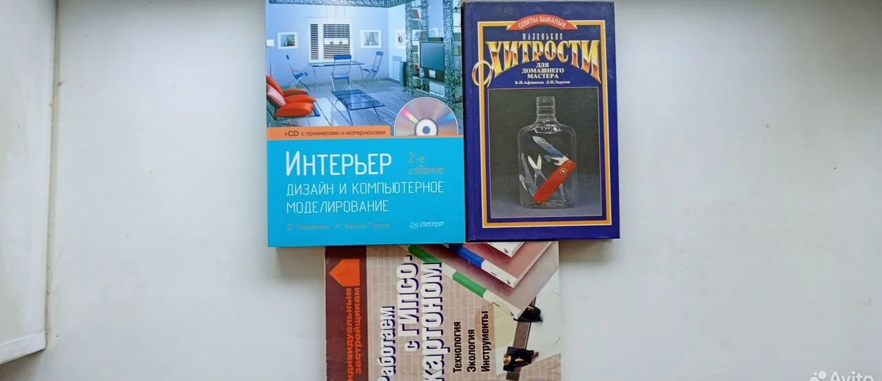 Книги о ремонте квартиры, офиса - миниатюра 2