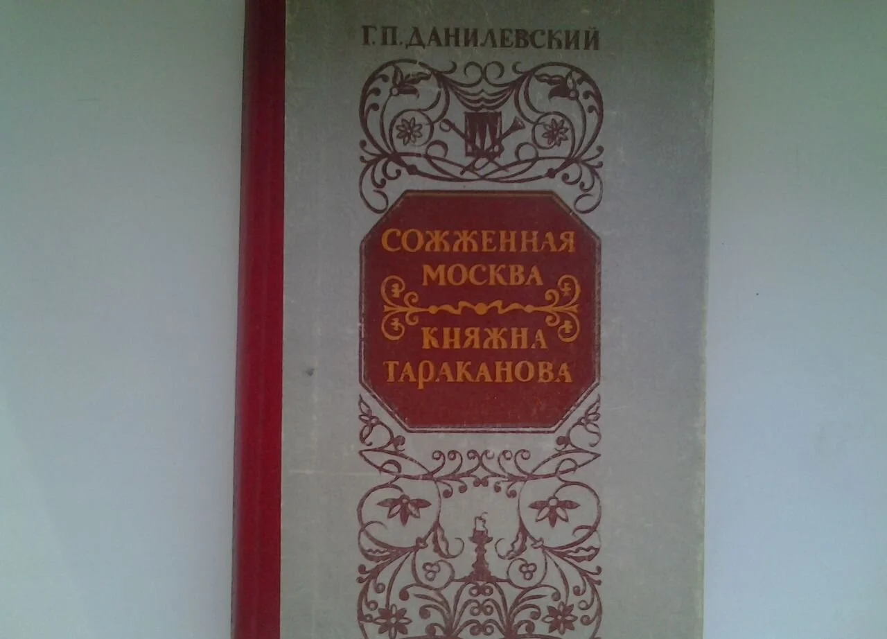 Исторические романы, повести, рассказы - миниатюра 3