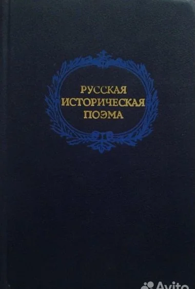 Исторические романы, повести, рассказы - миниатюра 5