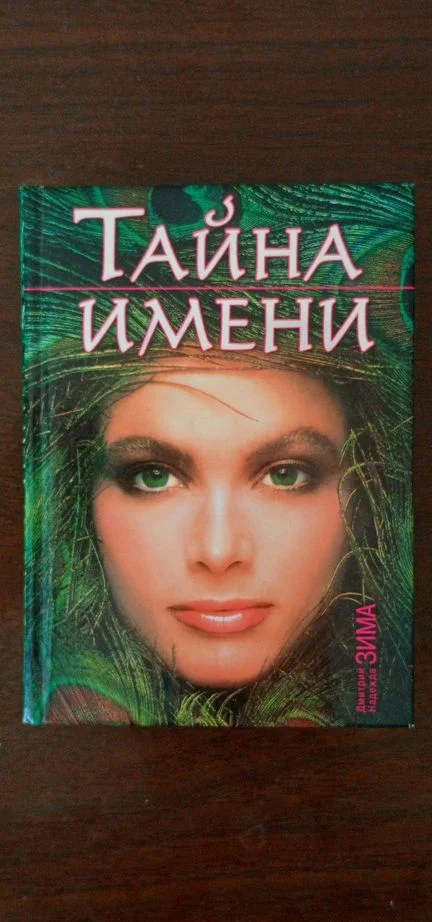 Книги о познании мира и себя - миниатюра 2