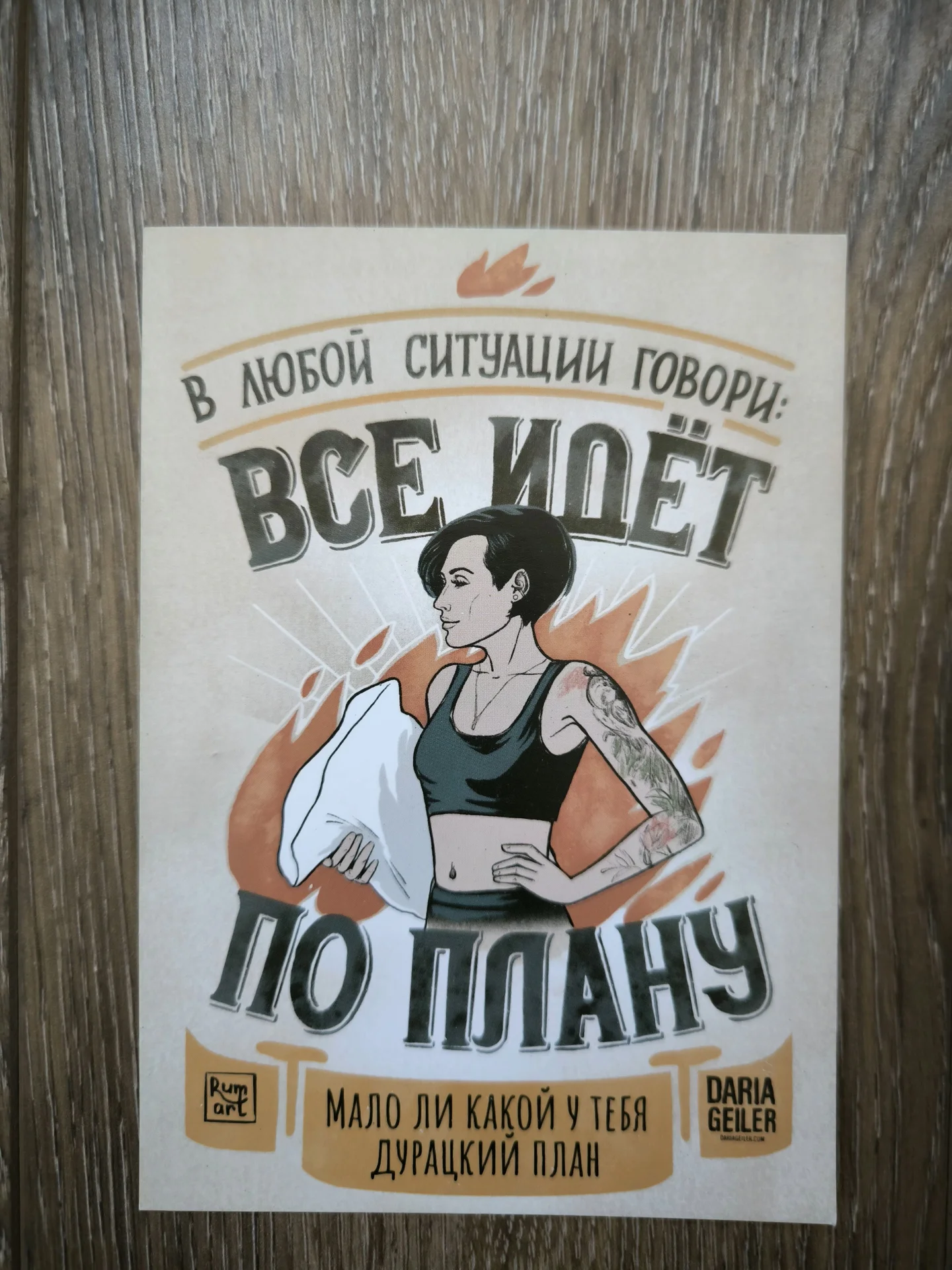 Открытка Дарьи Гейлер - миниатюра 8