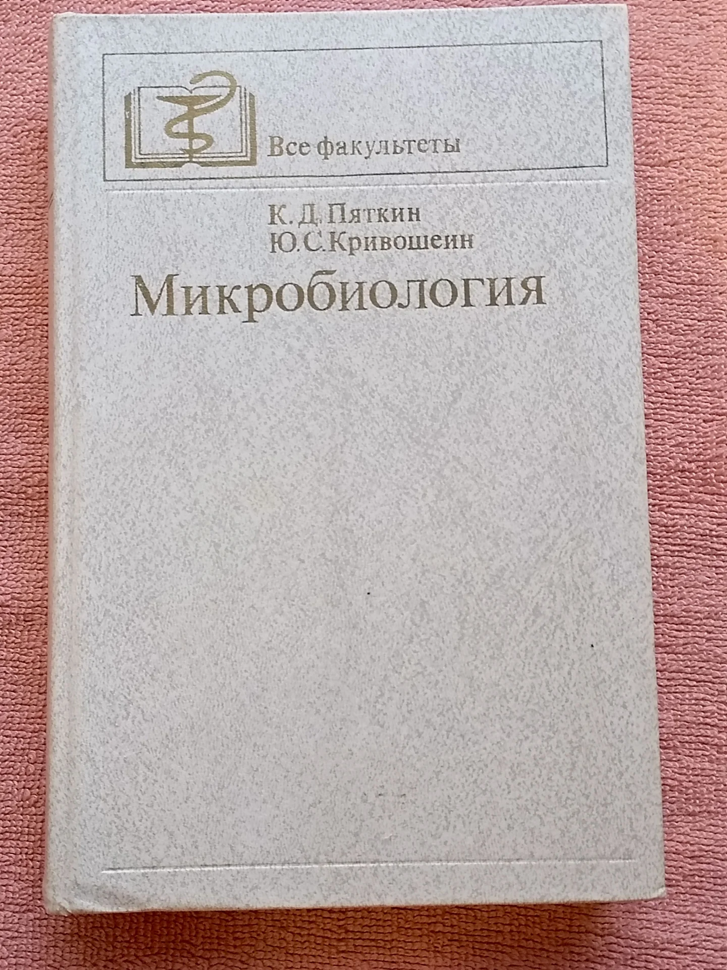Пяткин К. Д., Кривошеин Ю. С. - изображение 1