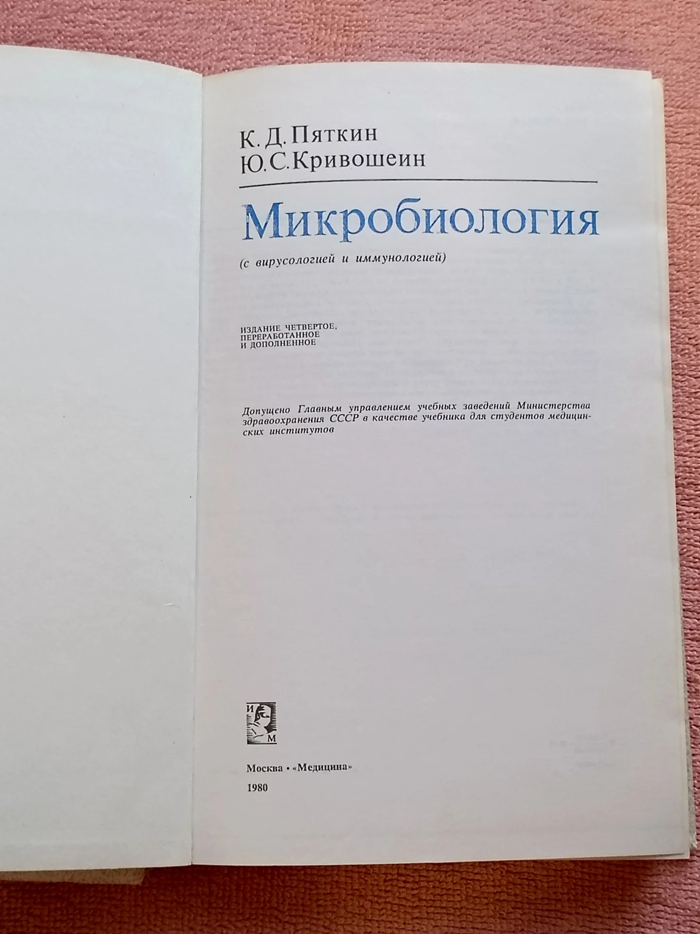 Пяткин К. Д., Кривошеин Ю. С. - миниатюра 2